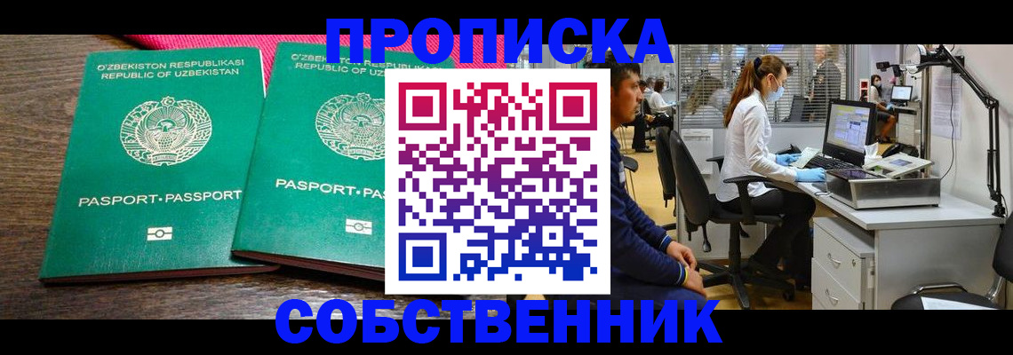 прописка регистрация в Уржуме